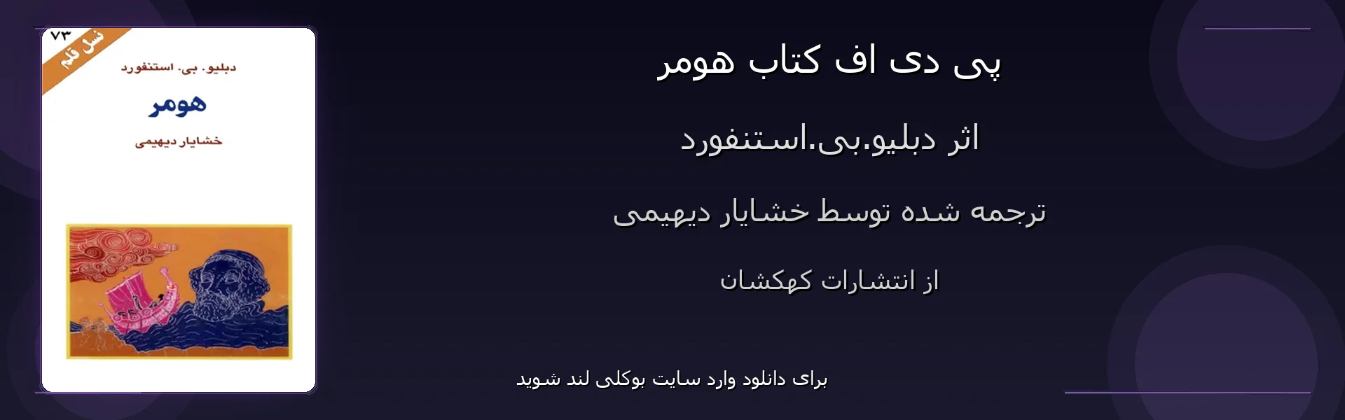 هومر - بنر - فایل استور